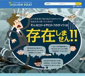 MILLION BOAT(ミリオンボート)